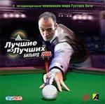 Лучшие из лучших. Бильярд 2006 / I Play 3D Billiards